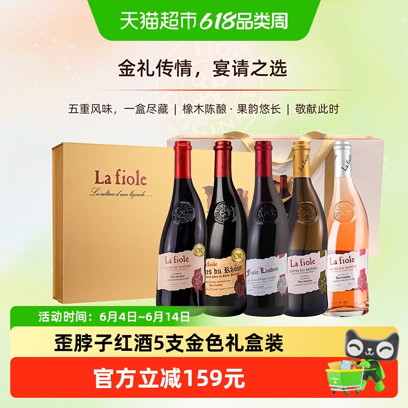 Lafioleoriginale法国歪脖子红酒芙华干红葡萄酒5支金色礼盒装