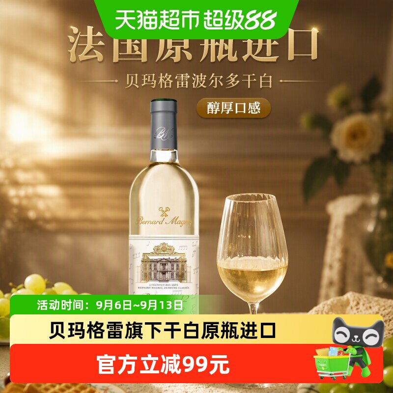 贝玛格雷波尔多12干白葡萄酒法国原瓶原装进口750ml