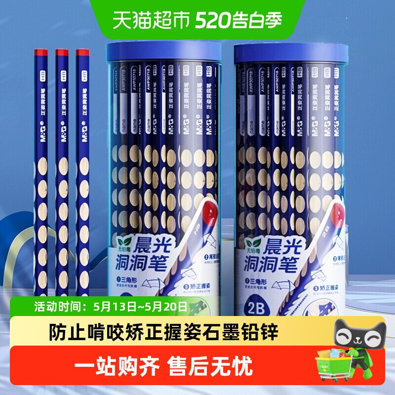 晨光洞洞铅笔小学生专用一年级正姿幼儿园初学者无毒粗杆hb2b儿童