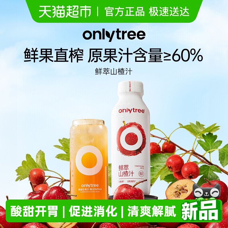 onlytree����ɽ�֭��֭������������θ�����ͯ��Ʒ������� 18.9Ԫ