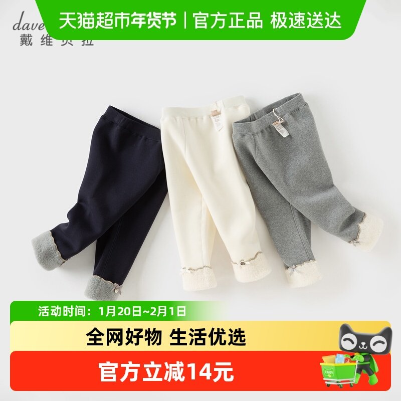 戴维贝拉儿童裤子2025女童新款加绒打底裤女宝秋冬A类外穿长裤,童装/婴儿装/亲子装,裤子,淘宝优惠券,粉丝福利购,淘宝优惠卷
