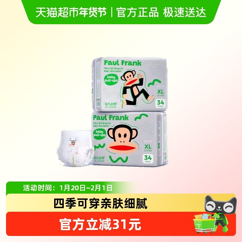 大嘴猴拉拉裤非凡大师L-4XL码学步裤纸尿裤轻柔舒适宝宝婴儿Ⅱ包,婴童尿裤,拉拉裤/学步裤/成长裤正装,淘宝优惠券,粉丝福利购,淘宝优惠卷