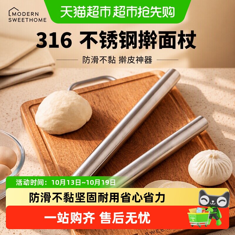 摩登主妇316不锈钢擀面杖擀饺子皮神器擀面棍棒家用大号烘焙工具