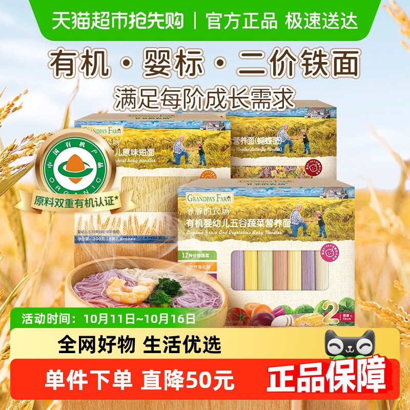 爷爷的农场宝宝辅食婴儿有机面条200g*3（原味+五谷蔬菜+蝴蝶面）