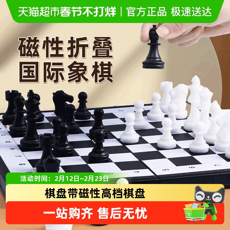 晨光国际象棋小学生儿童带磁性高档五子棋盘黑白棋子少儿益智