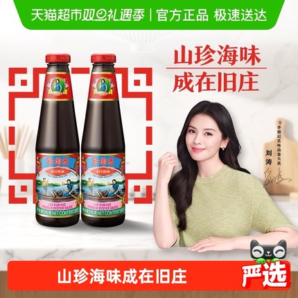 李锦记旧庄蚝油经典上等提鲜烧烤火锅底料凉拌炒菜腌制调料510g*2