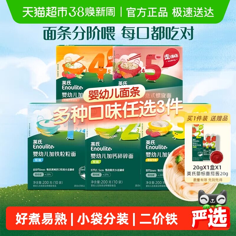 任选3件英氏婴儿面条宝宝面条碎碎面蝴蝶面无添加食盐短面辅食面