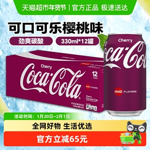 可口可乐樱桃味碳酸饮料330ml德国*12罐进口气泡水饮品