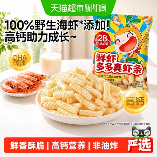 窝小芽儿童高钙非油炸鲜虾多多