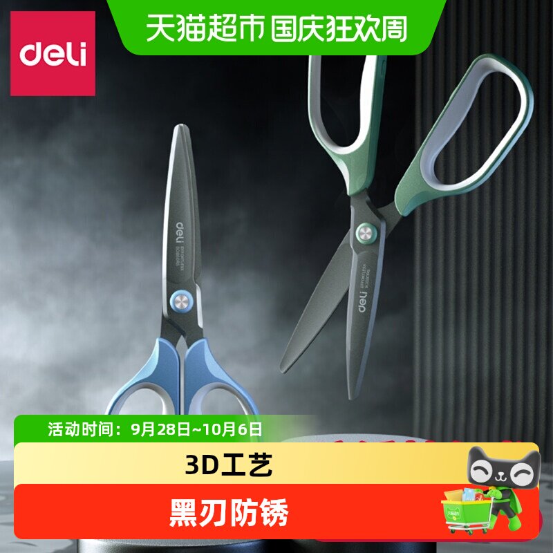 得力特氟龙材质防锈不粘胶剪刀图片