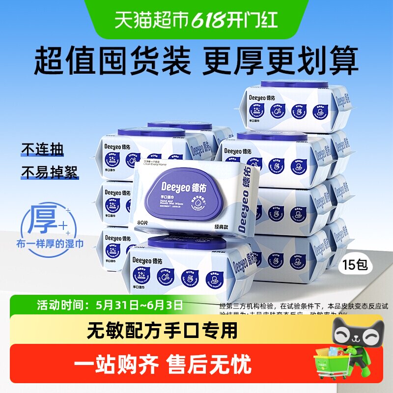 【下拉领优惠】德佑湿巾手口专用婴幼儿宝宝清洁湿纸巾家用大包