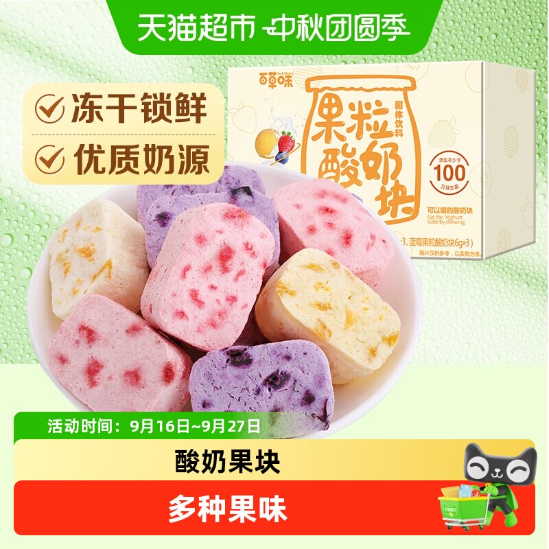 百草味酸奶果粒网红果干零食图片