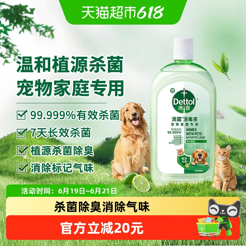 【宠物家庭】Dettol/滴露宠物消毒液-猫砂盆净味杀菌除臭去尿味