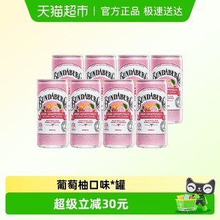 宾得宝bundaberg葡萄柚味果汁气泡水200ml 8进口汽水夏日解暑饮料