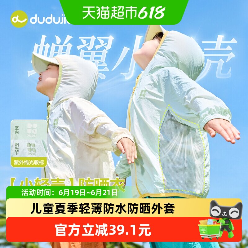 嘟嘟家儿童夏季轻薄防晒外套