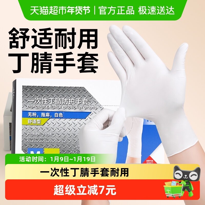 英科一次性手套白色舒适丁腈耐用防滑纹绣工业实验清洁丁晴,餐饮具,一次性手套,淘宝优惠券,粉丝福利购,淘宝优惠卷
