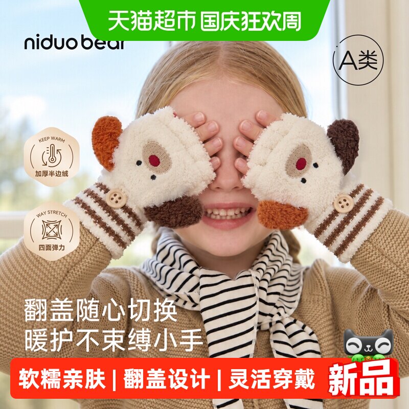 尼多熊新款露指毛绒翻盖儿童手套