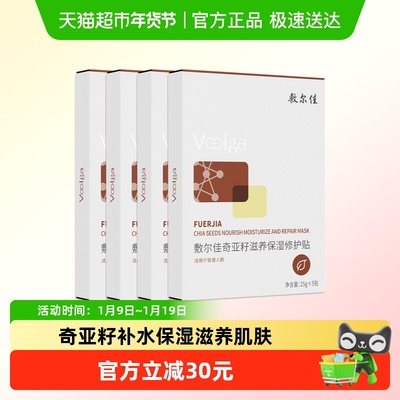 敷尔佳奇亚籽滋养补水面膜