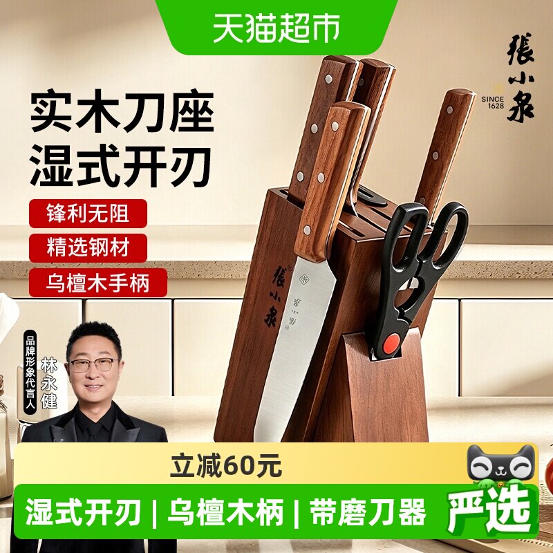 张小泉双面开刃刀具套装1套*6件图片