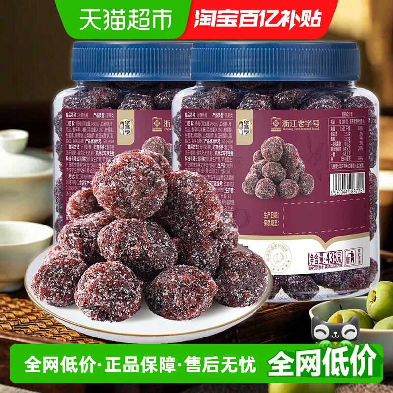 华味亨冰糖杨梅干图片