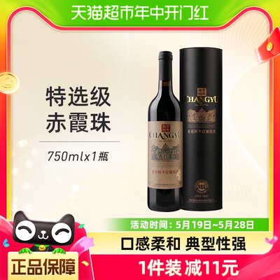 张裕多名利特选级干红红酒750ml