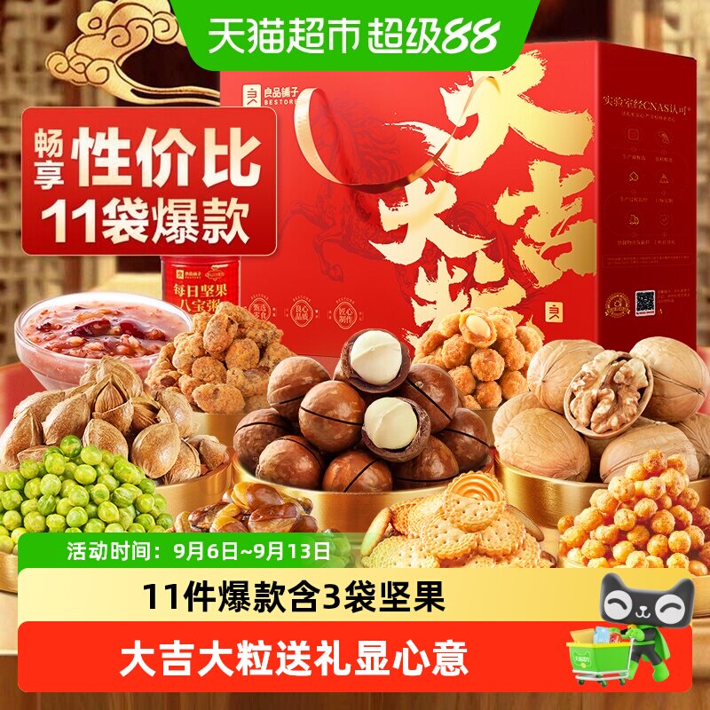 良品铺子坚果零食混合礼盒送礼中秋礼品节日送人休闲食品大礼包