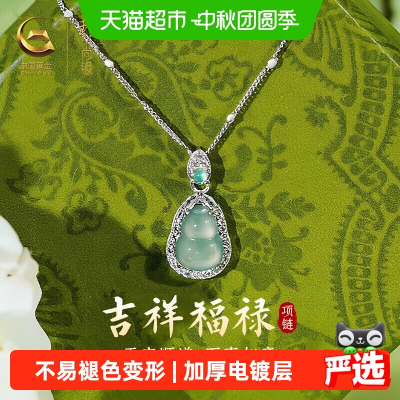 珍尚银翡翠葫芦吊坠不易褪色变形										