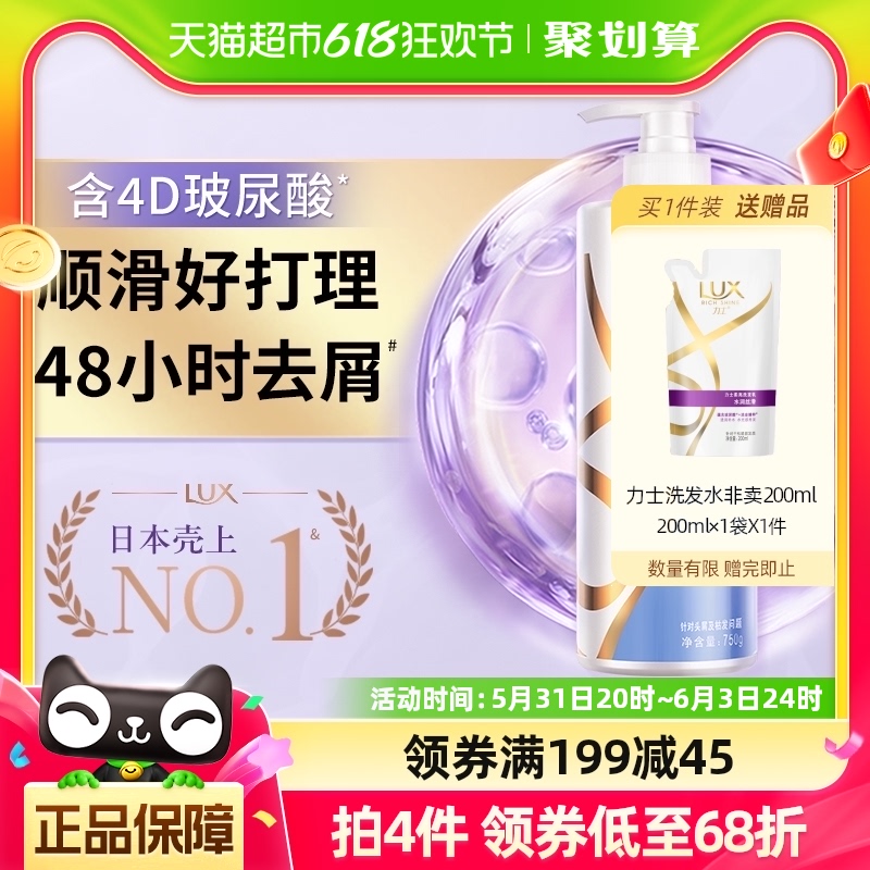 力士玻尿酸水润去屑洗发水750G 洗护清洁剂/卫生巾/纸/香薰 洗发水 原图主图