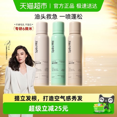 Spes免洗蓬松干发喷雾