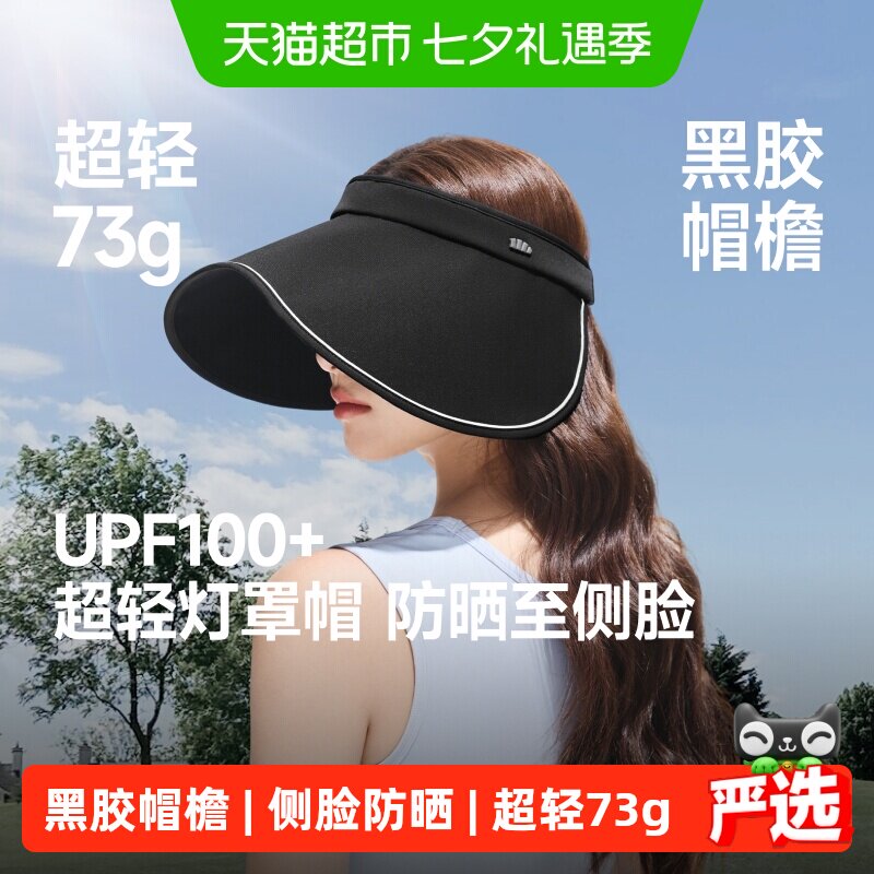 蕉下UPF50+可折叠干爽防晒帽