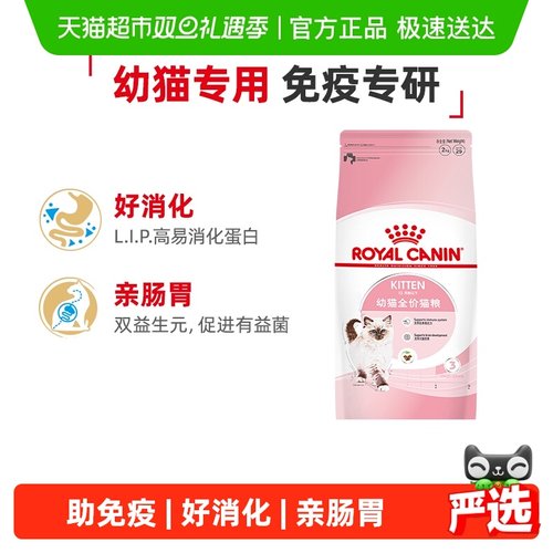 皇家幼猫全价粮猫粮