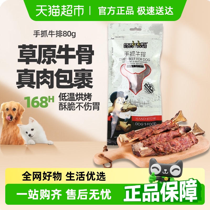 蒙贝手抓牛排洁齿骨头小型犬