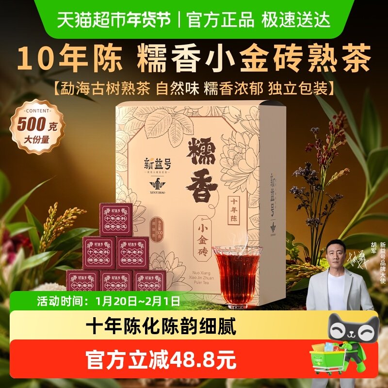 新益号糯米香普洱茶熟茶十年以上云南古树茶小金砖口粮茶叶自己喝,茶,普洱,淘宝优惠券,粉丝福利购,淘宝优惠卷