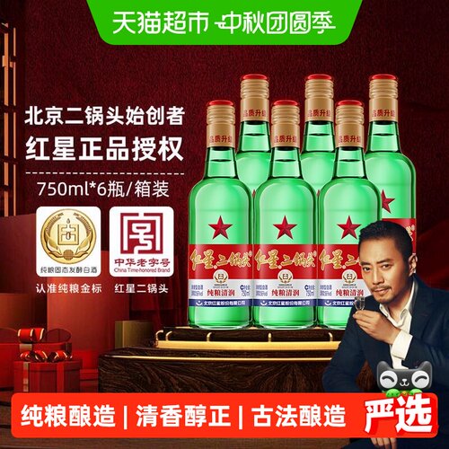 红星56度二锅头清香750ml*6瓶