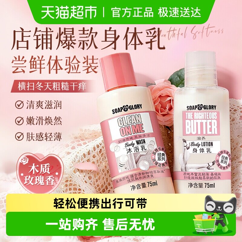 丝芙格芮黄油身体乳沐浴露便携体验装75ml滋润保湿留香玫瑰香调