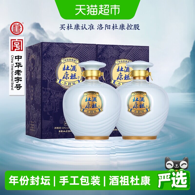 酒祖杜康小封坛玉坛5年坛藏浓香型白酒年份酒52度500mL*2整箱装