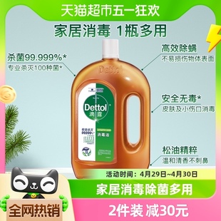 滴露家居衣物皮肤消毒液1.8L杀菌消毒除螨 Dettol