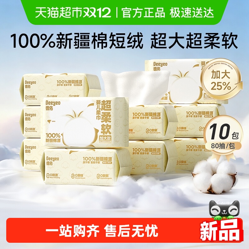 德佑超柔棉源柔巾婴儿专用大尺寸