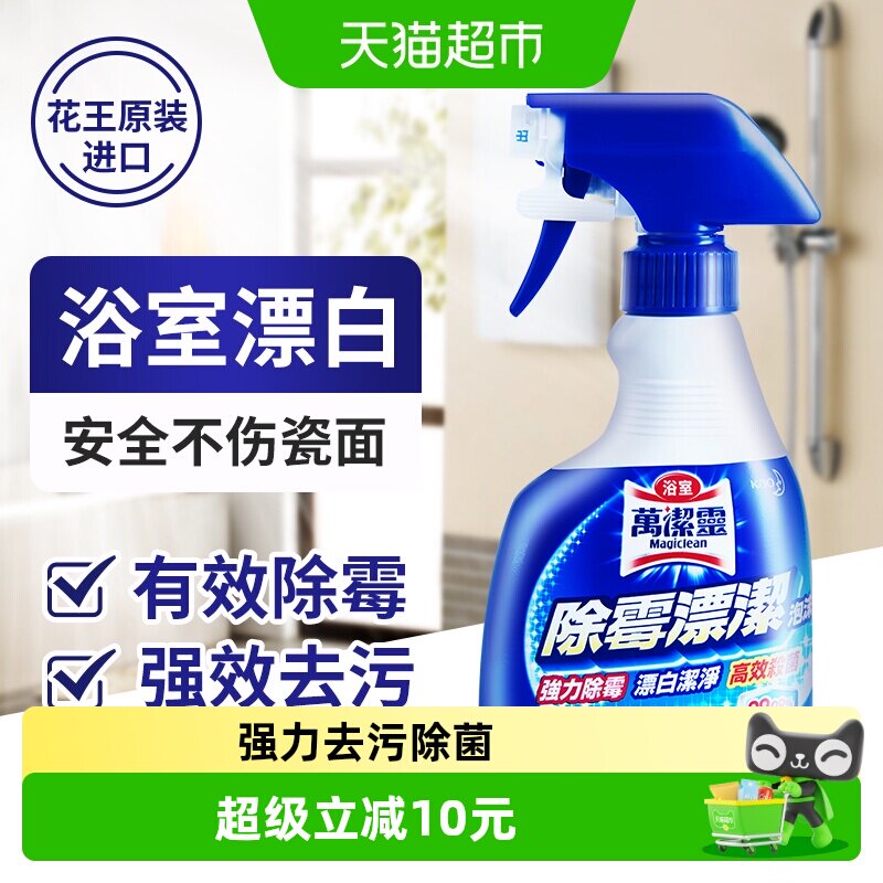 花王进口墙体除霉剂图片