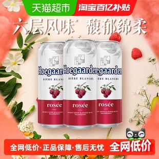 福佳玫瑰红啤酒500ml*3听比利时精酿啤酒整箱10.0°P 百威集团