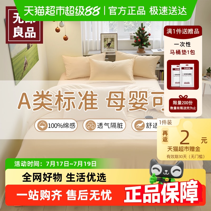 无印良品一次性床单被套