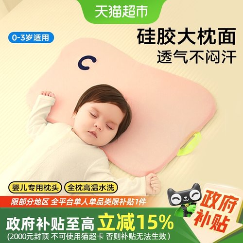 可韵宝宝专用透气硅胶四季云片枕