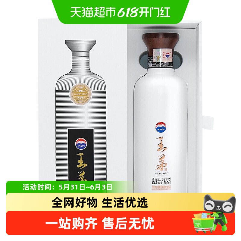 王茅53度祥邦白酱香型白酒