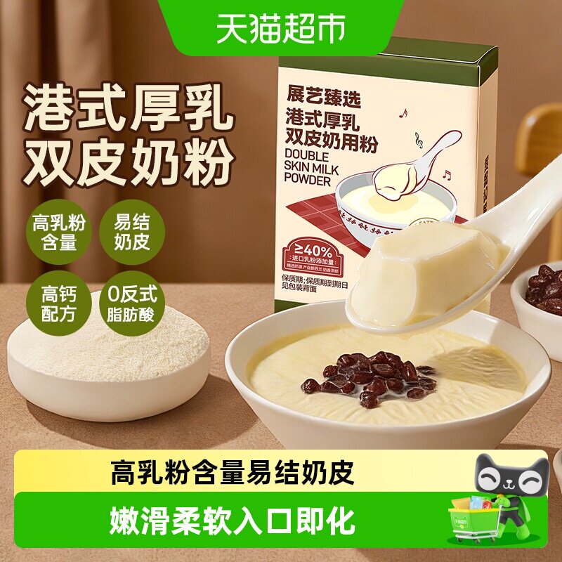 展艺港式厚乳双皮奶粉DIY美食图片