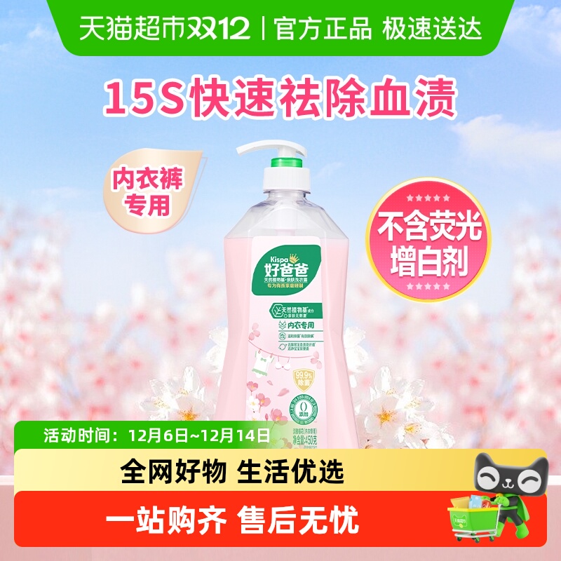 好爸爸内裤清洗液除菌樱花香