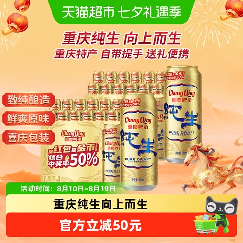 重庆啤酒纯生啤酒500ml×24瓶
