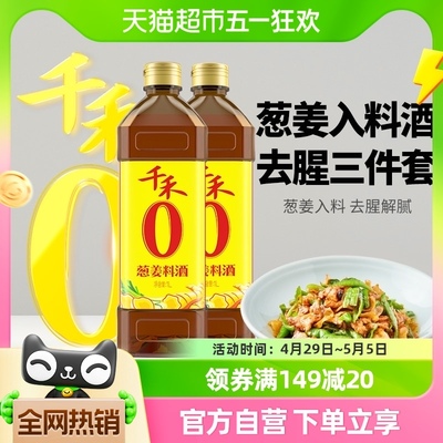 千禾葱姜汁料酒调味品1L×2瓶