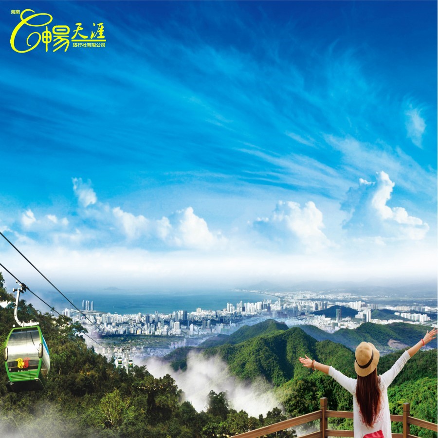 [凤凰岭海誓山盟景区-大门票+往返观海索道票+奇幻森林票]三亚凤凰岭门票+索道+梦幻森林票
