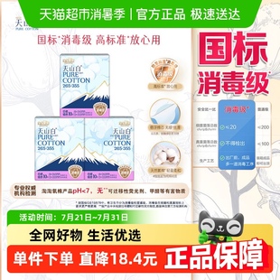 官方正品 淘淘氧棉消毒级天山白卫生巾组合265 355mm10片3包