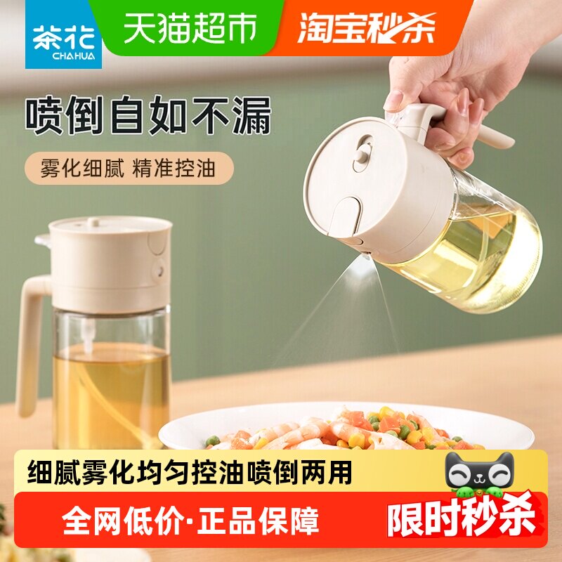 茶花喷倒两用雾状油壶500ml图片